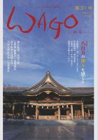 WAGO（ワゴウ） 第31号 表紙