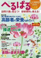 へるぱる ２０１９年5.6月 表紙