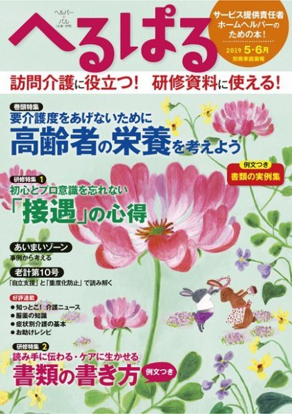 へるぱる ２０１９年5.6月 (発売日2019年03月30日) 表紙