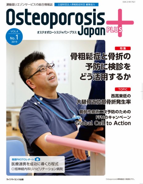 OPJリエゾン 第4巻第1号 (発売日2019年03月31日) 表紙