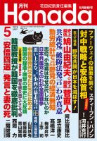 月刊 Hanada 2019年5月号 表紙