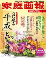 家庭画報 プレミアムライト 2019年5月号 表紙