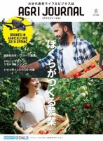 アグリジャーナル （フリーマガジン） Vol.11 表紙