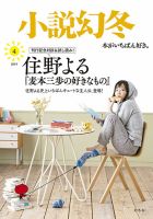 小説幻冬 2019年4月号 表紙