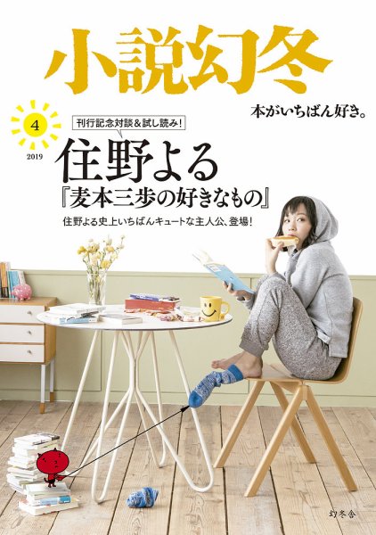 小説幻冬 2019年4月号 (発売日2019年03月27日) 表紙