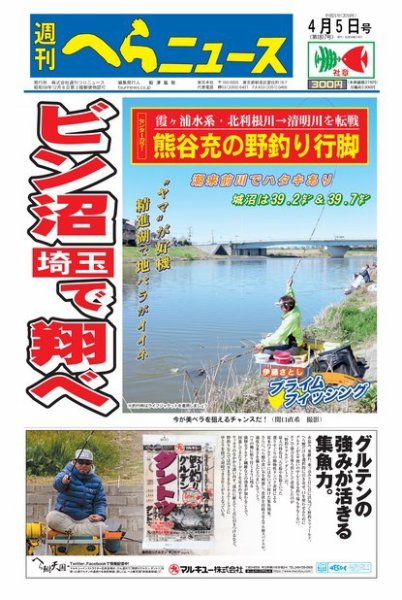 週刊へらニュース 2019年4月12日号 (発売日2019年04月01日) 表紙