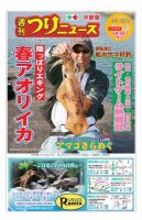 週刊つりニュース　中部版 2019年4月5日号 表紙