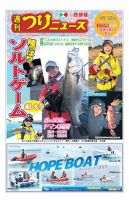 週刊つりニュース　西部版 2019年4月5日号 表紙