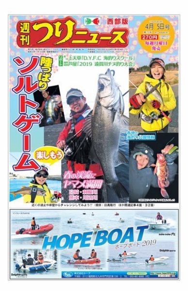 週刊つりニュース　西部版 2019年4月5日号 (発売日2019年04月01日) 表紙
