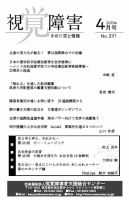 【点字版】視覚障害――その研究と情報 No.371 表紙