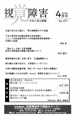点字版 視覚障害 その研究と情報 No 371 発売日19年04月01日 雑誌 定期購読の予約はfujisan