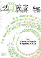 【CD-R版】視覚障害――その研究と情報 No.371 表紙