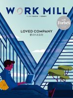 WORK MILL with Forbes JAPAN ISSUE04 (発売日2019年04月11日) 表紙