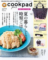 cookpad plus（クックパッドプラス） 2019年夏号 表紙