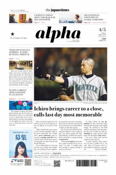 The Japan Times Alpha（ジャパンタイムズアルファ） Vol.69 No.13 (発売日2019年04月05日) 表紙