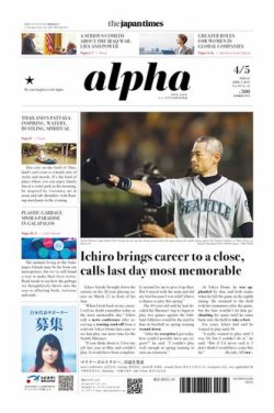 The Japan Times Alpha（ジャパンタイムズアルファ） Vol.69 No.13 (発売日2019年04月05日) 表紙