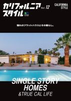 カリフォルニアスタイル Vol.12 (発売日2018年10月02日) 表紙