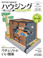 ハウジングこまち　新潟版 2019夏・秋号 表紙