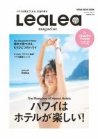 LeaLea（レアレア） 2018 WINTER (発売日2018年10月05日) 表紙
