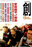 創（つくる）のバックナンバー (6ページ目 15件表示) | 雑誌