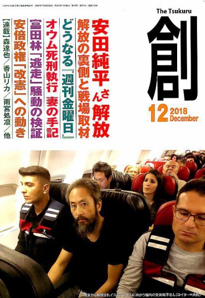 創（つくる） 2018年12月号 (発売日2018年11月07日) 表紙