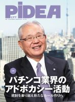 PiDEA X（ピデア エックス） Vol.149 表紙