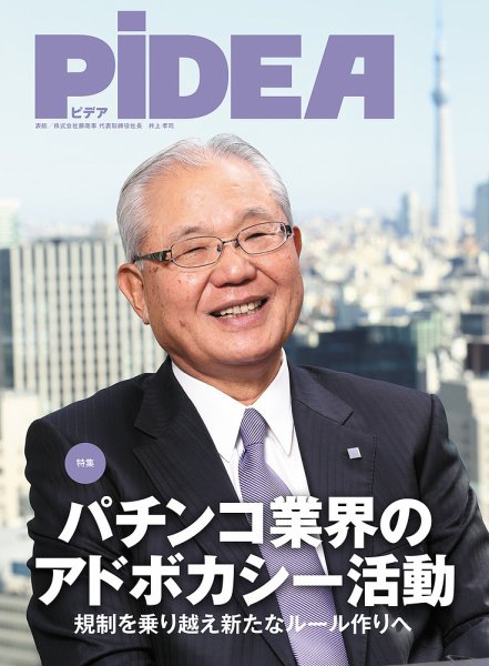PiDEA X（ピデア エックス） Vol.149 (発売日2019年01月22日) 表紙