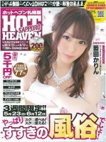 ホットヘブン 札幌版 VOL.406 (発売日2019年05月23日) 表紙