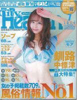 シティヘブン 北海道版 2019年ー7月号 (発売日2019年05月25日) 表紙