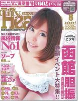 シティヘブン 北海道版 2019年8月号 (発売日2019年06月25日) 表紙