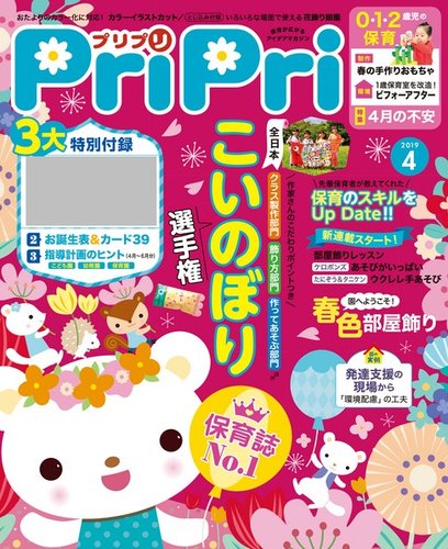 Pripri プリプリ 19年4月号 発売日19年01月26日 雑誌 電子書籍 定期購読の予約はfujisan