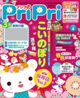 PriPri（プリプリ） 2019年4月号 表紙