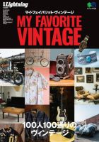 希少　Lightning アメリカンヴィンテージ　2018年6月10日発行 別冊Lightningシリーズ Vol.187 MY FAVORITE VINTAGE (発売日