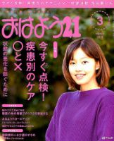 おはよう21 2019年3月号 表紙