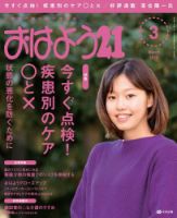 おはよう21 2019年3月号 (発売日2019年01月26日) 表紙