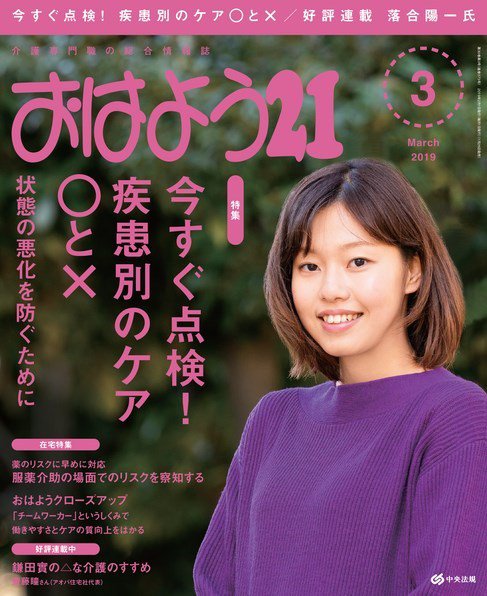 おはよう21 2019年3月号 (発売日2019年01月26日) 表紙