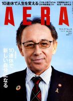 AERA（アエラ） 2019年4/15号 表紙