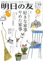 明日の友 239号 春 表紙