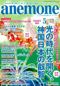 Anemone アネモネ 19年5月号 発売日19年04月09日 雑誌 定期購読の予約はfujisan