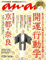 anan（アンアン） 2019年4/10号 表紙