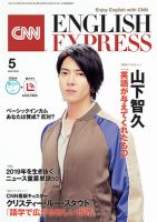 CNN ENGLISH EXPRESS 2019年5月号 表紙