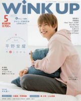 WiNK UP (ウィンクアップ) 2019年5月号 (発売日2019年04月05日) 表紙
