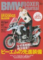 BMW Motorrad Journal（ビーエムダブリューモトラッドジャーナル） VOL.30 (発売日2008年02月15日) 表紙