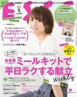 ESSE（エッセ） 2019年5月号 表紙