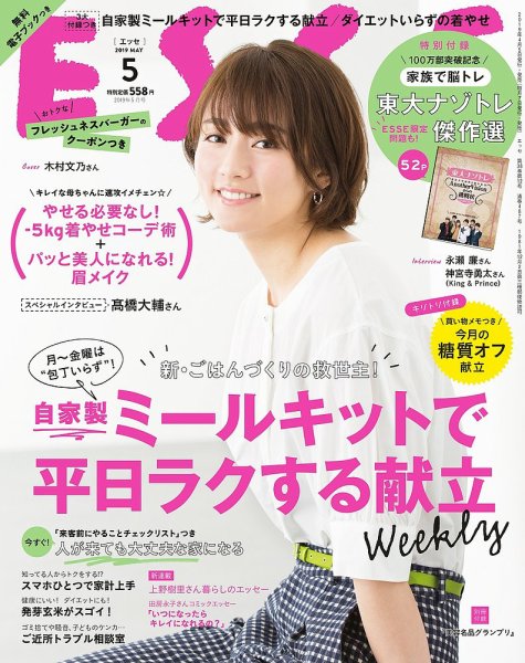 ESSE（エッセ） 2019年5月号 (発売日2019年04月05日) 表紙