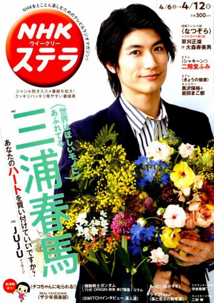 NHKウイークリーSTERA（ステラ） 2019年4/12号 (発売日2019年04月03日) 表紙