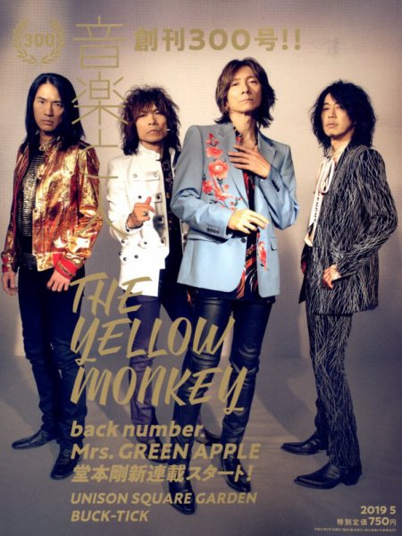 音楽と人 2019年5月号 (発売日2019年04月05日) 表紙