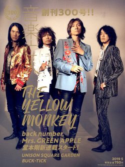 音楽と人 2019年5月号 (発売日2019年04月05日) 表紙
