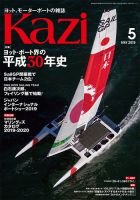 KAZI（舵） 5月号 (発売日2019年04月05日) 表紙
