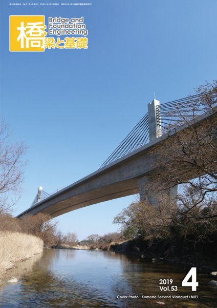 橋梁と基礎 2019年4月号 (発売日2019年04月06日) 表紙